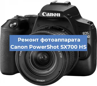 Ремонт фотоаппарата Canon PowerShot SX700 HS в Краснодаре